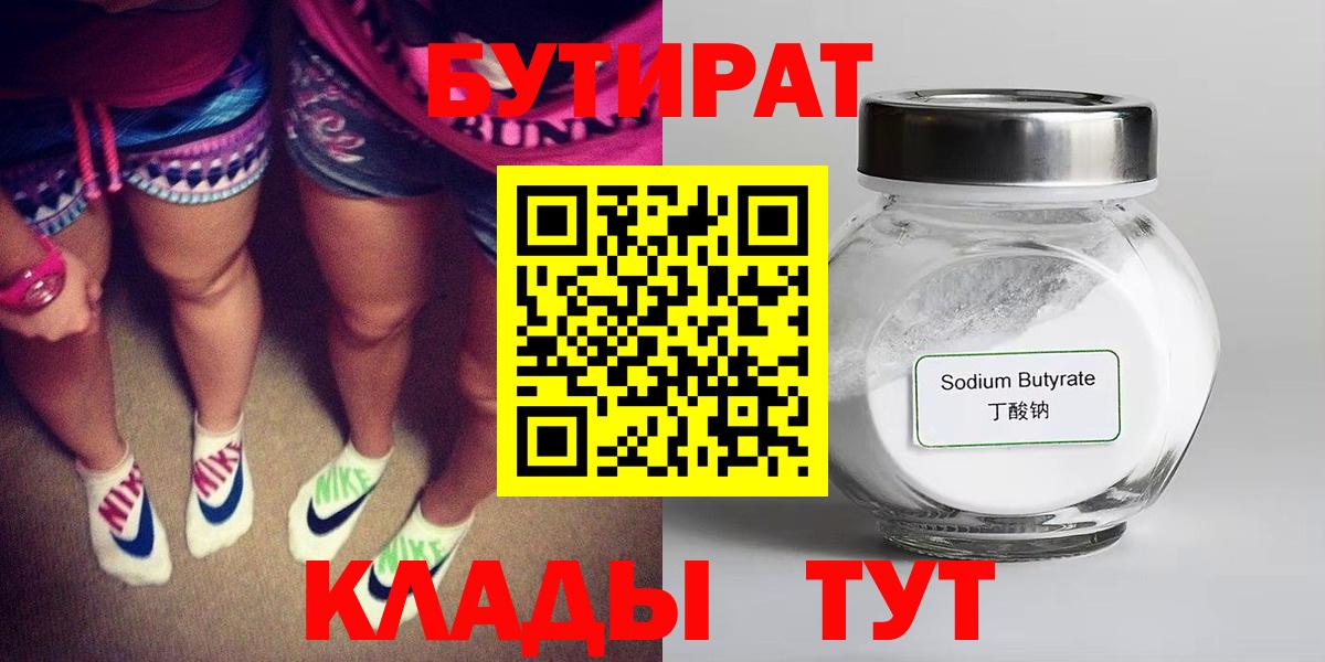 БУТИРАТ оксибутират Сухой Лог