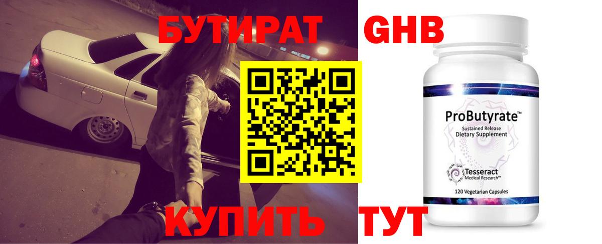 Сухой Лог  Бутират 99%  Бутират  Вход с VPN 