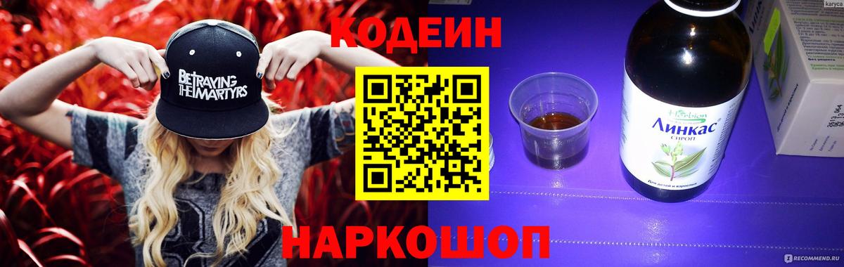 Кодеиновый сироп Lean напиток Lean (лин)  Вход с VPN  Сухой Лог  Codein напиток Lean (лин) 