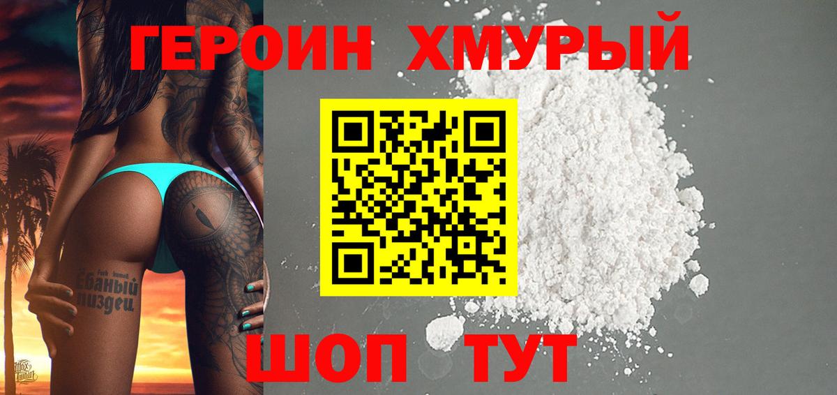 Героин герыч Сухой Лог