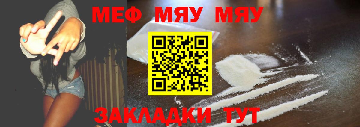 Сухой Лог  МЯУ-МЯУ кристаллы  Вход с VPN  МЕФ VHQ 