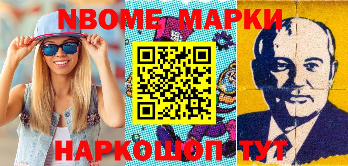 Марки N-bome 1,5мг  Марки N-bome 1,5мг  Вход с VPN  Сухой Лог 